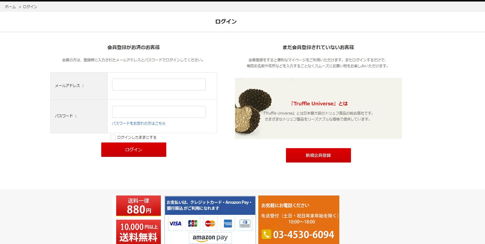 『Truffle Universe』通販サイトへログイン