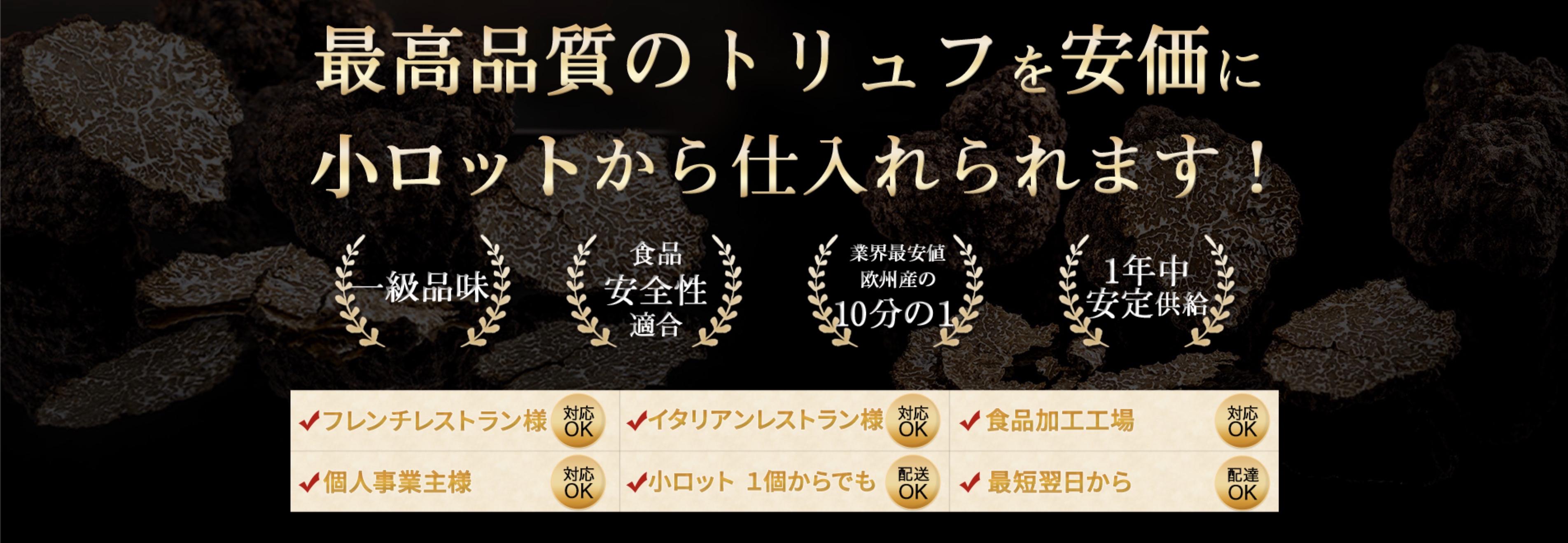 ようこそ!『Truffle Universe』通販サイトへ