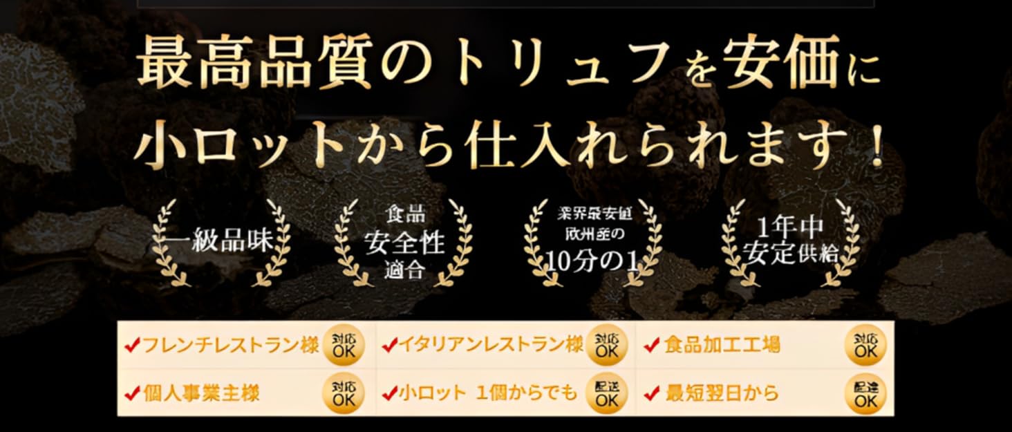 ようこそ!『Truffle Universe』通販サイトへ