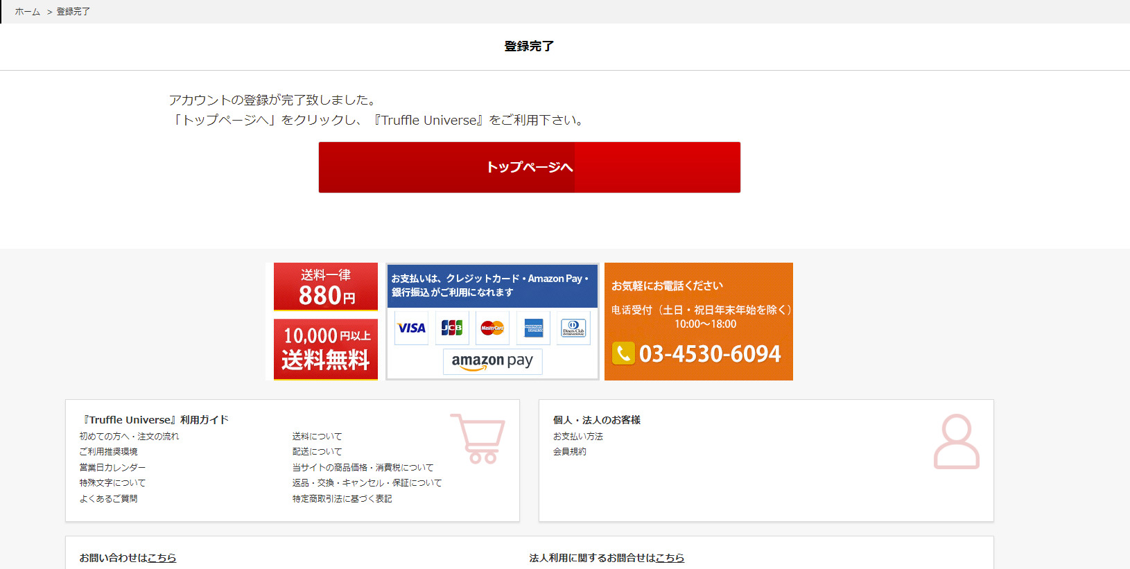 会員登録完了