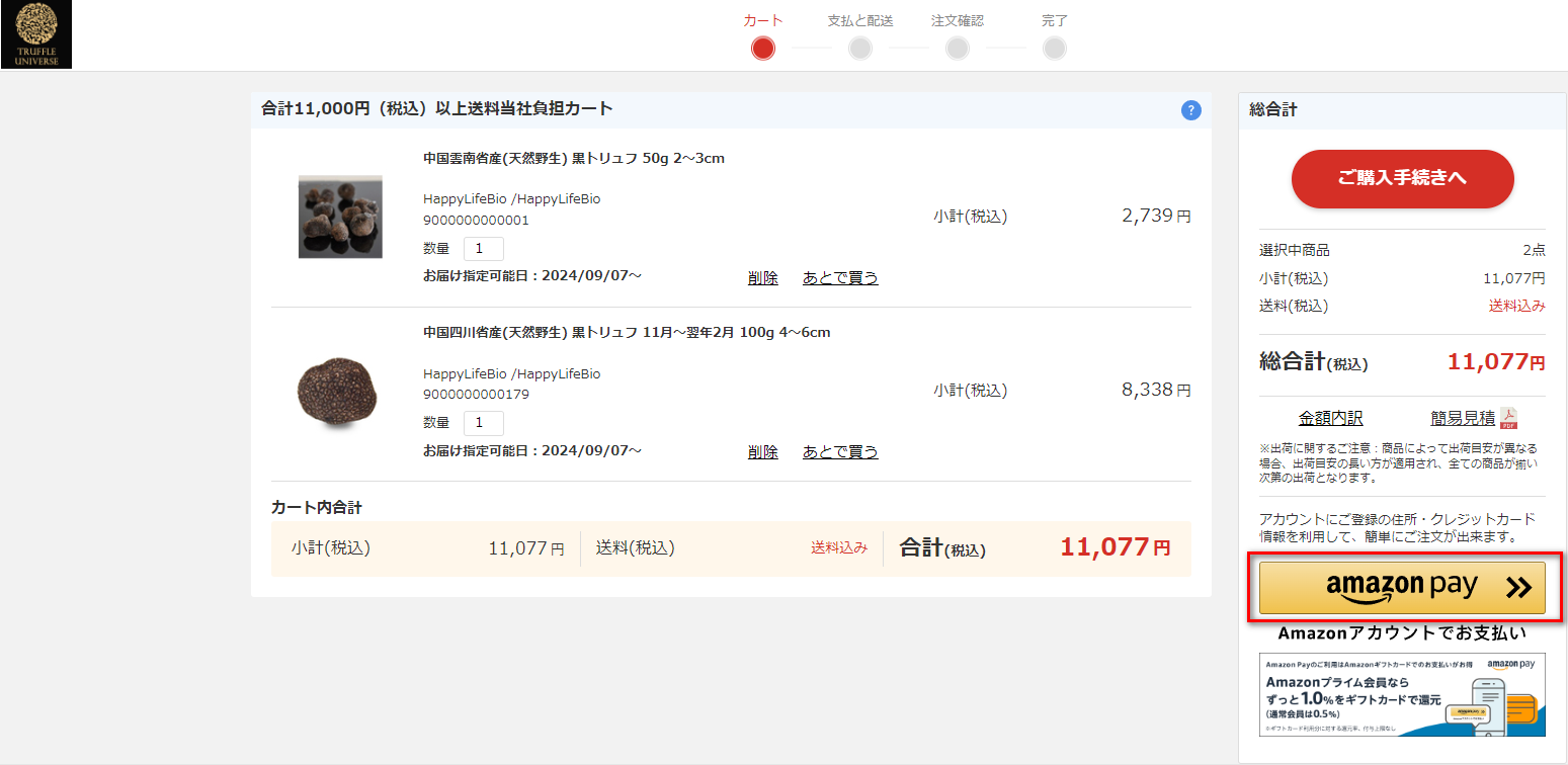 AmazonPay手順1