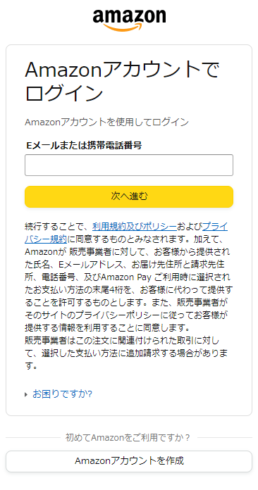 AmazonPay手順2