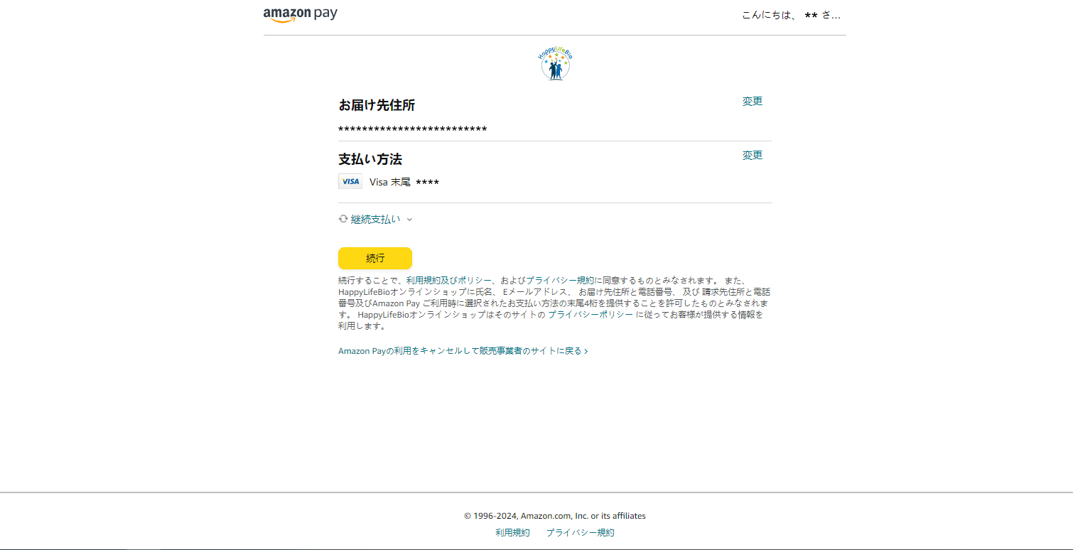 AmazonPay手順3