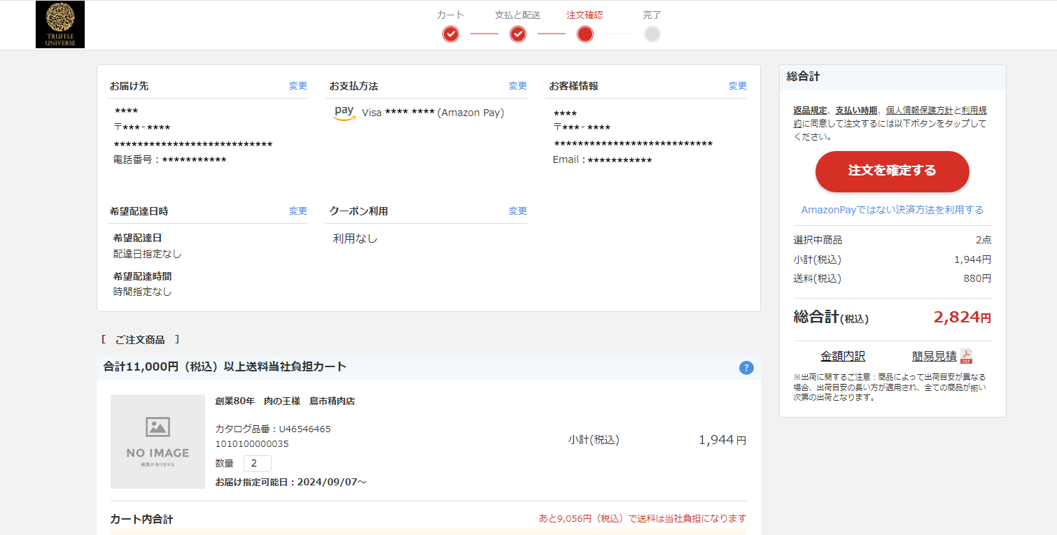 AmazonPay手順3