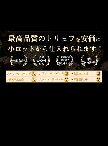 中国雲南省産(天然野生) 黒トリュフ 50g 4～6cm｜Truffle Universeの