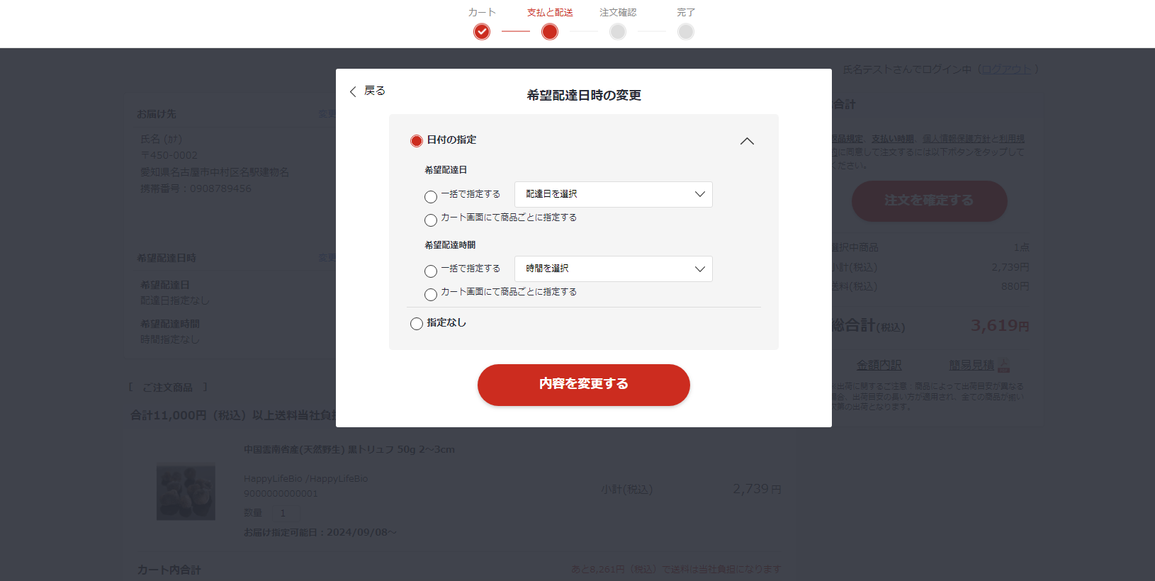 お支払方法を選択