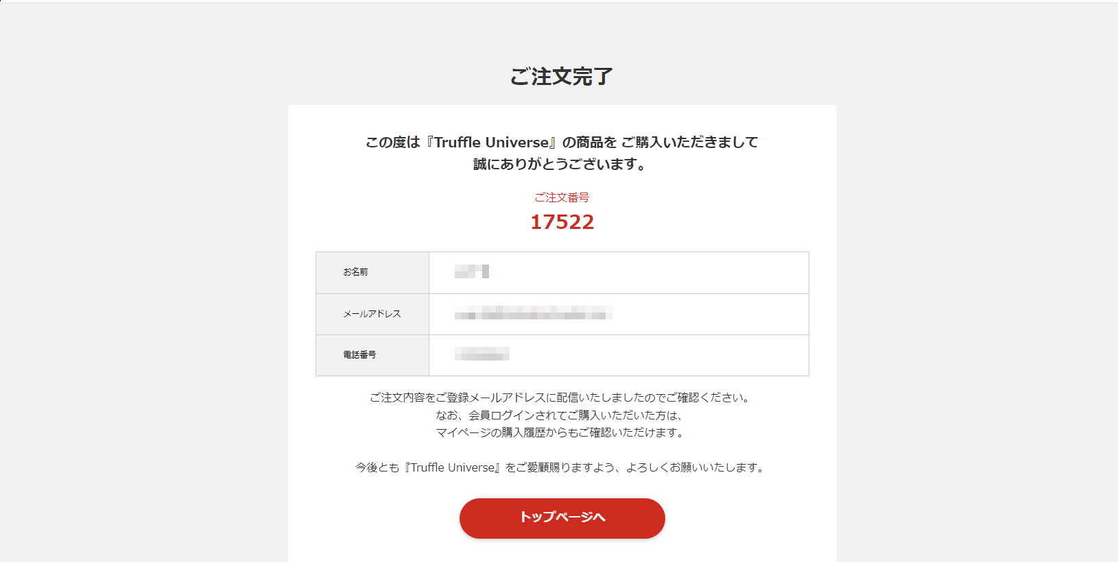 ご注文完了