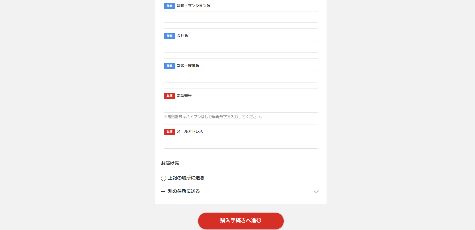 ご注文者様情報の入力
