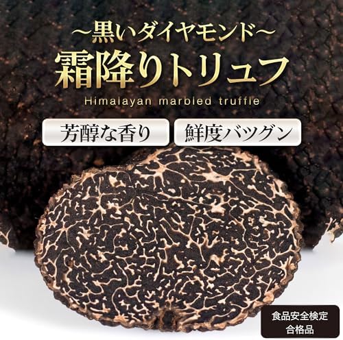 中国攀枝花産(人工栽培) 黒トリュフ 100g 2～3cm｜Truffle Universeの