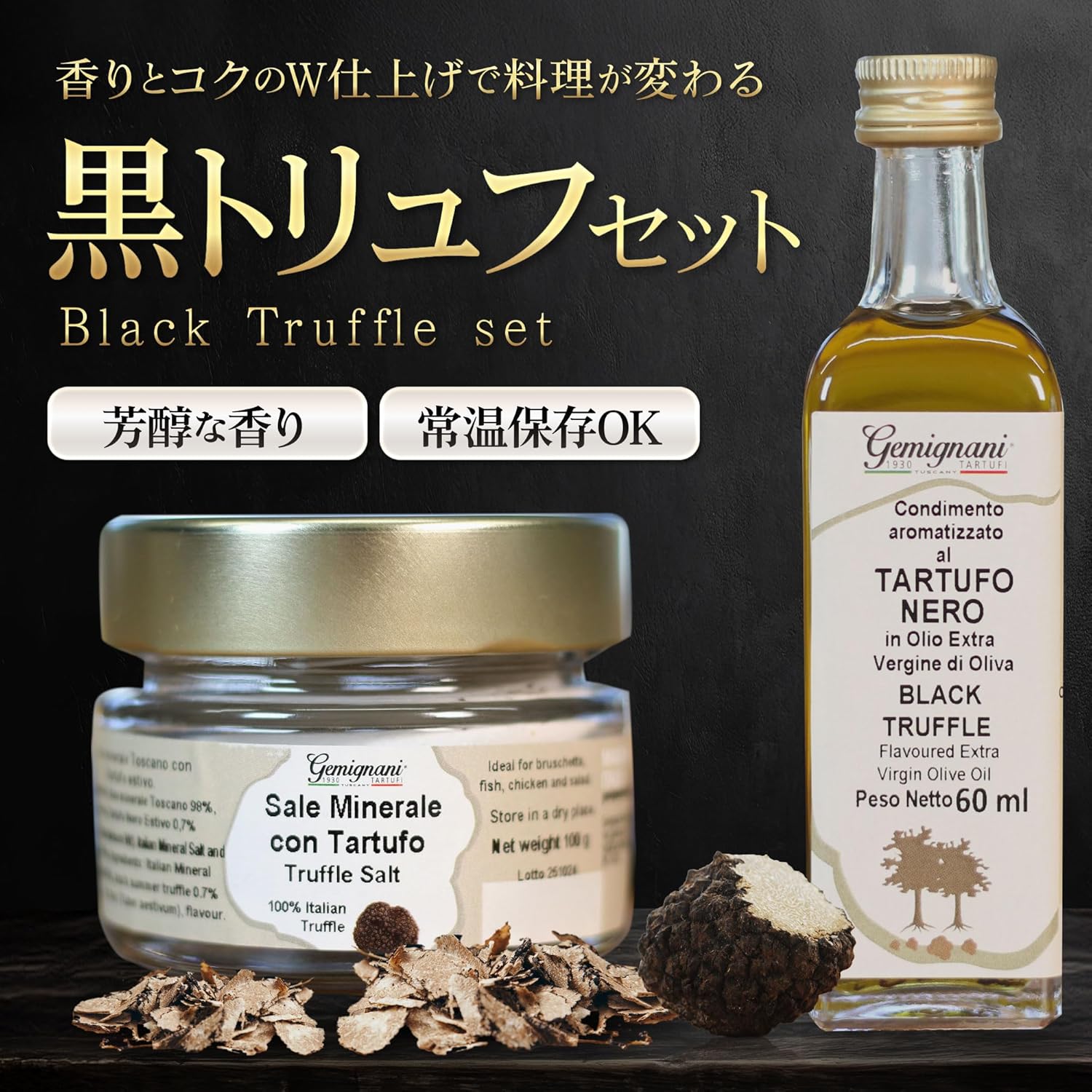 トリュフ調味料 2個セット Truffle Universe ギフト 高級 イタリア産 黒 トリュフ調味料 2点
