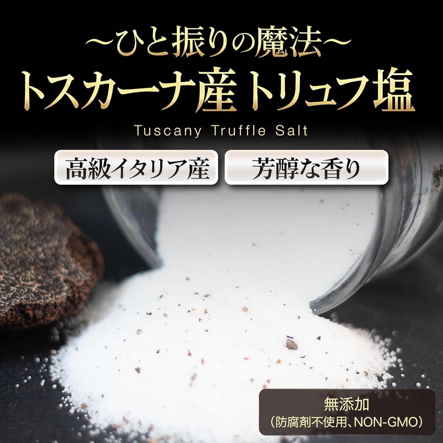 トリュフ調味料 2個セット Truffle Universe ギフト 高級 イタリア産 黒 トリュフ調味料 2点