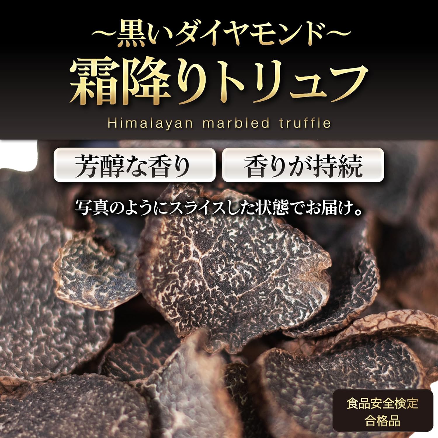 Truffle Universe ギフト 天然 霜降り 乾燥 黒トリュフ 約5g×3袋