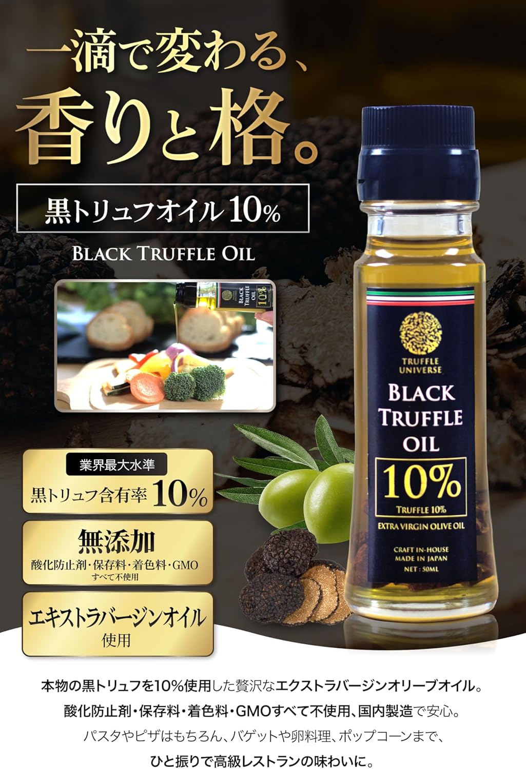 黒トリュフ10%配合】 トリュフオイル 50ml 高級 無添加 エキストラ